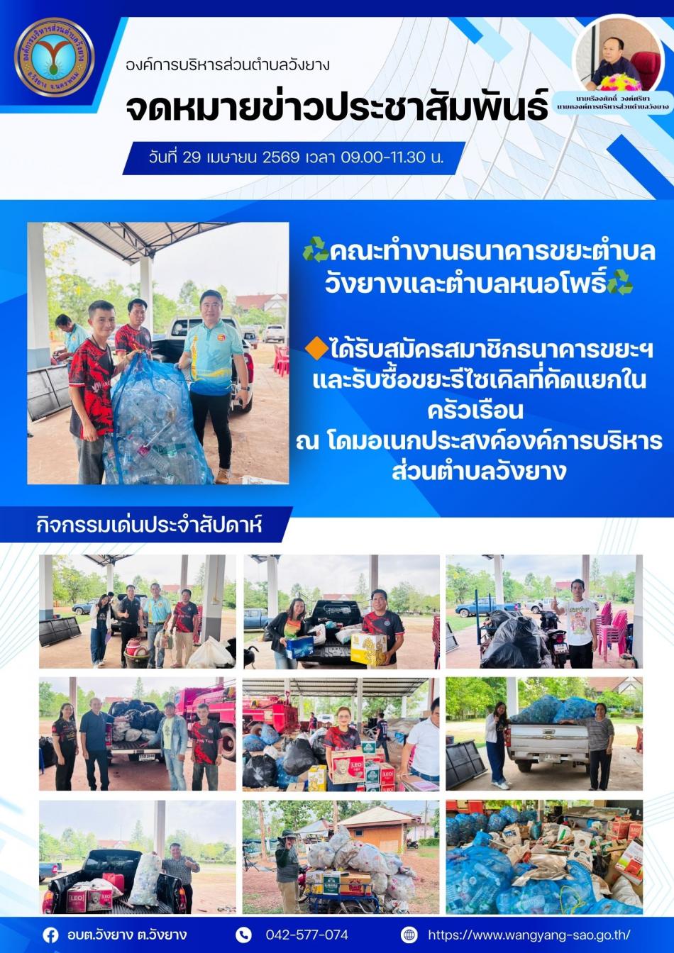 รับซื้อขยะรีไซเคิลที่คัดแยกในครัวเรือน