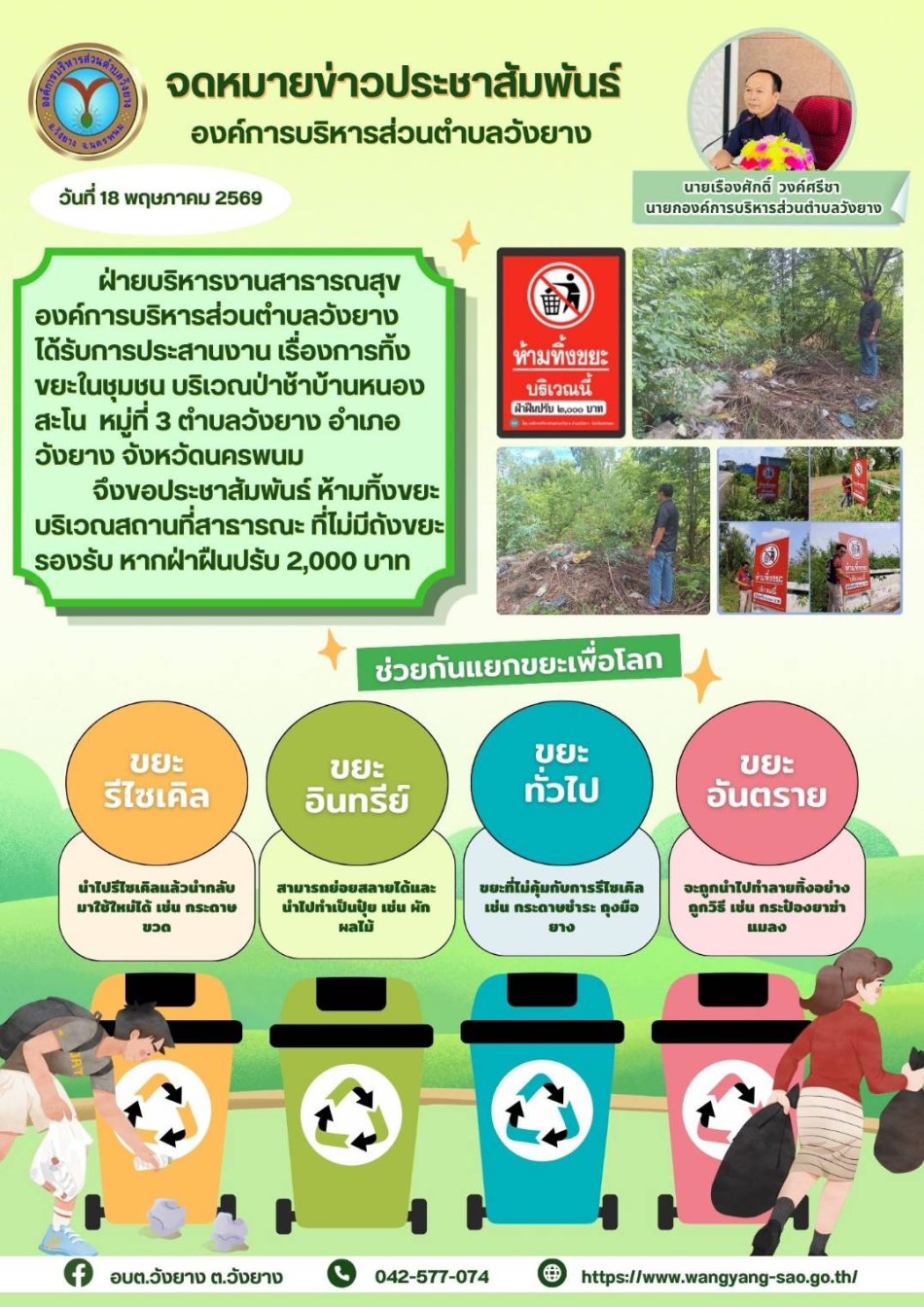 ห้ามทิ้งขยะ บริเวณสถานที่สาธารณะ
