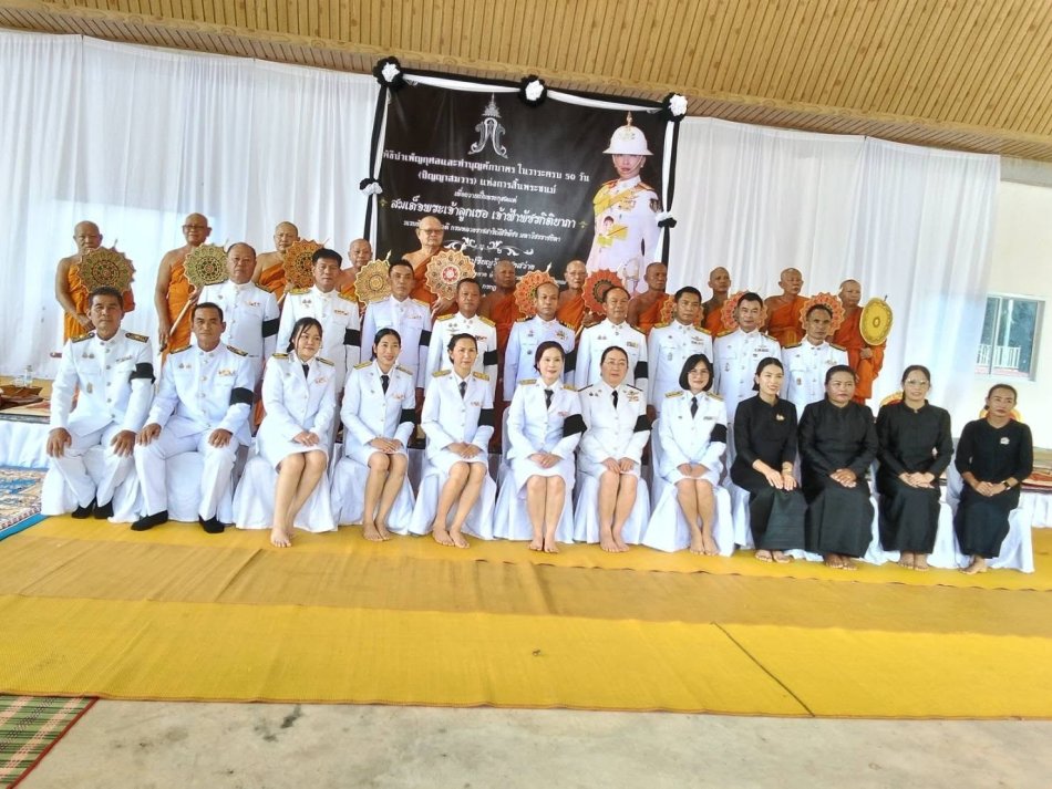 พิธีบำเพ็ญกุศลและทำบุญตักบาตรในวาระครบ 50 วัน (ปัญญาสมวาร) 