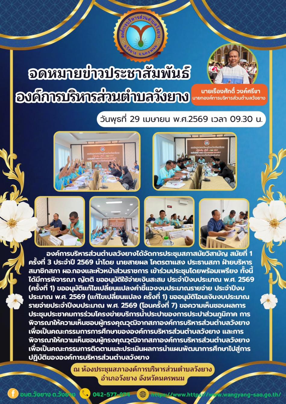 ประชุมสภาสมัยวิสามัญ สมัยที่ 1 ครั้งที่ 3 ประจำปี 2569