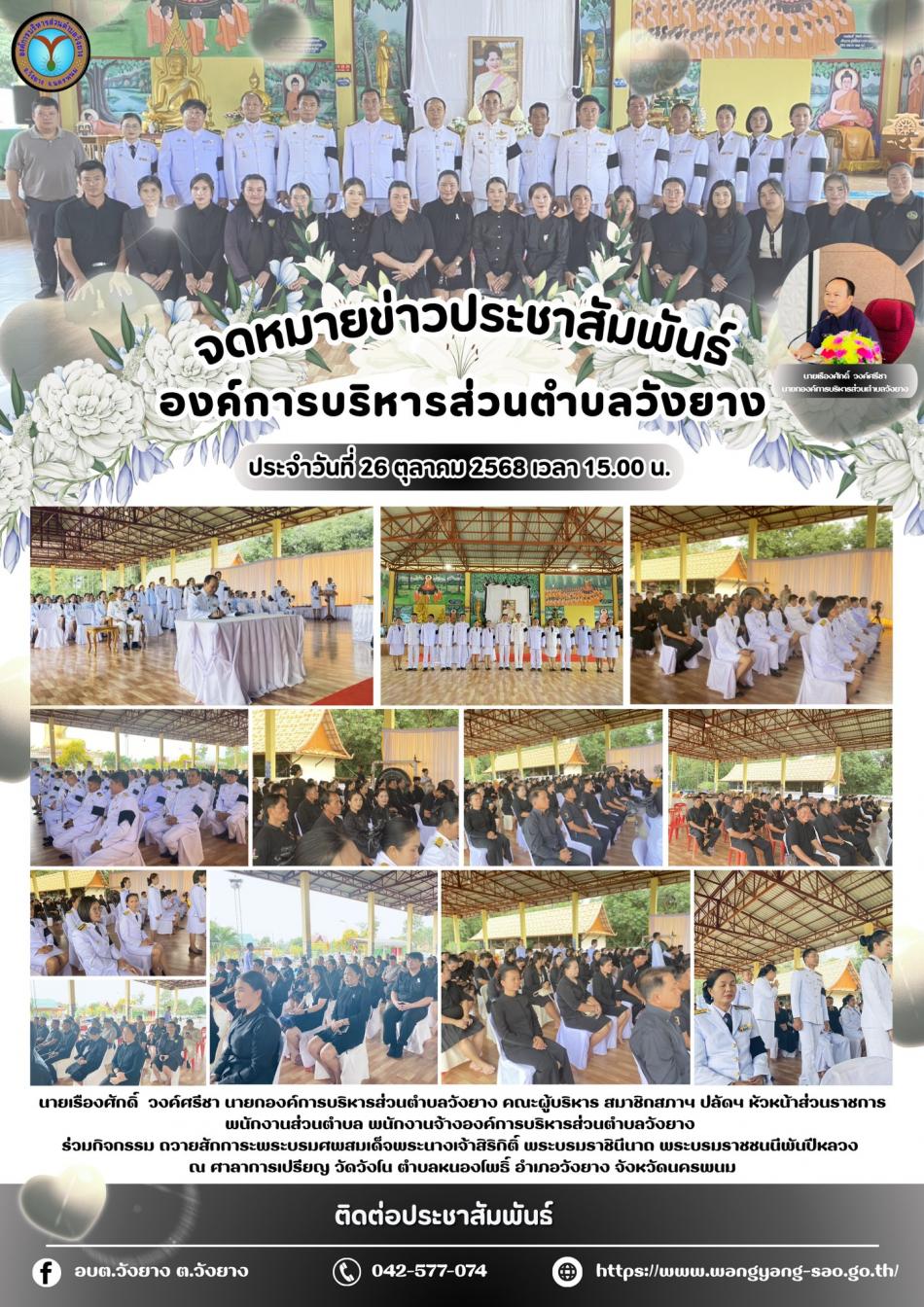 กิจกรรม ถวายสักการะพระบรมศพสมเด็จพระนางเจ้าสิริกิติ์ พระบรมราชินีนาถ พระบรมราชชนนีพันปีหลวง